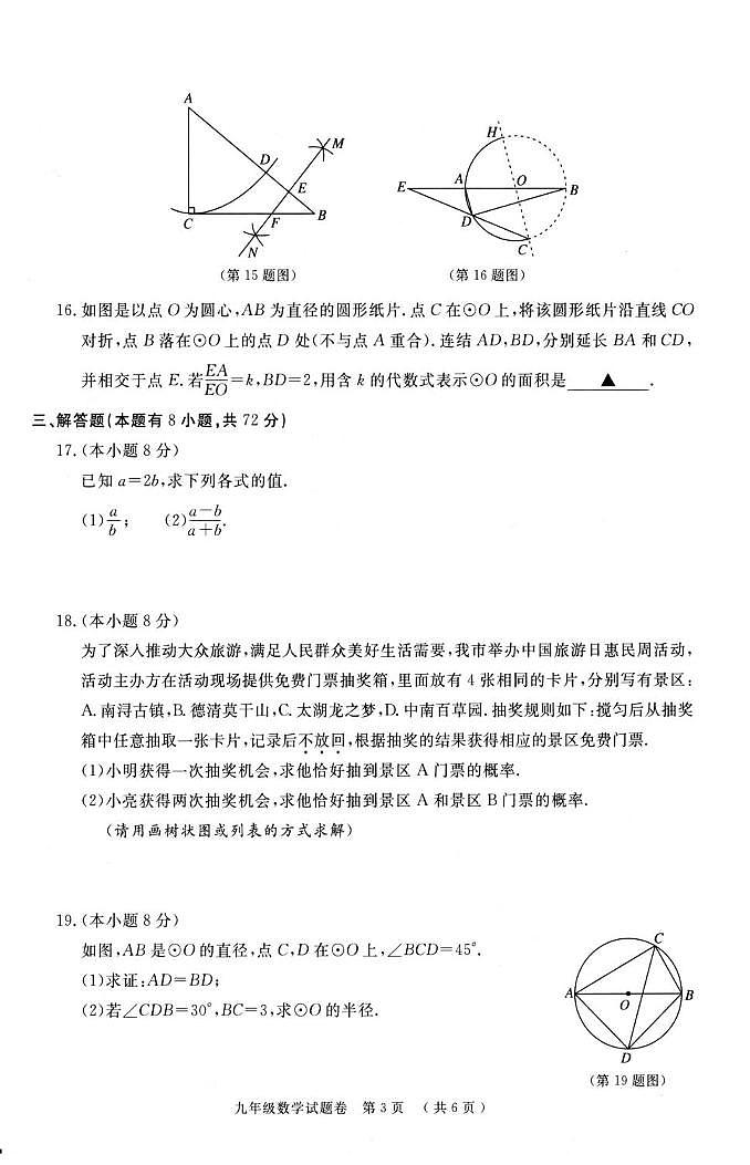 浙江省湖州市长兴县2024-2025学年上学期期末考试 九年级数学试题卷第3页