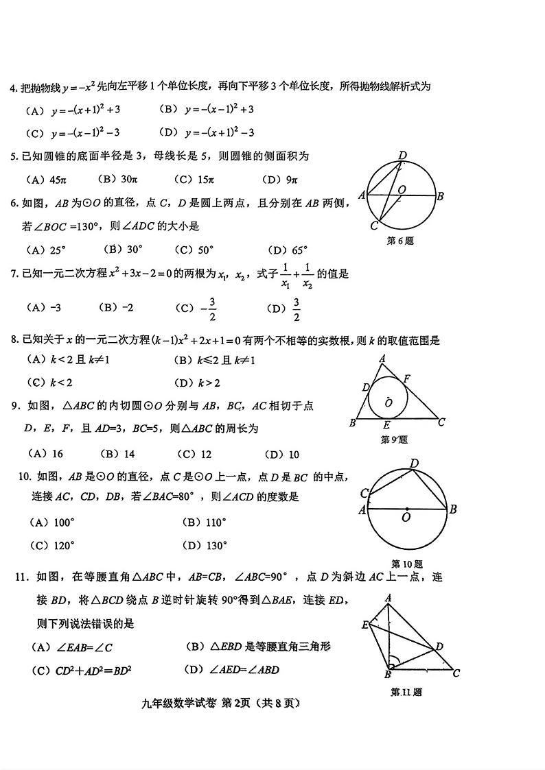 天津市西青区2024-2025学年九年级上学期期末考试数学试题第2页