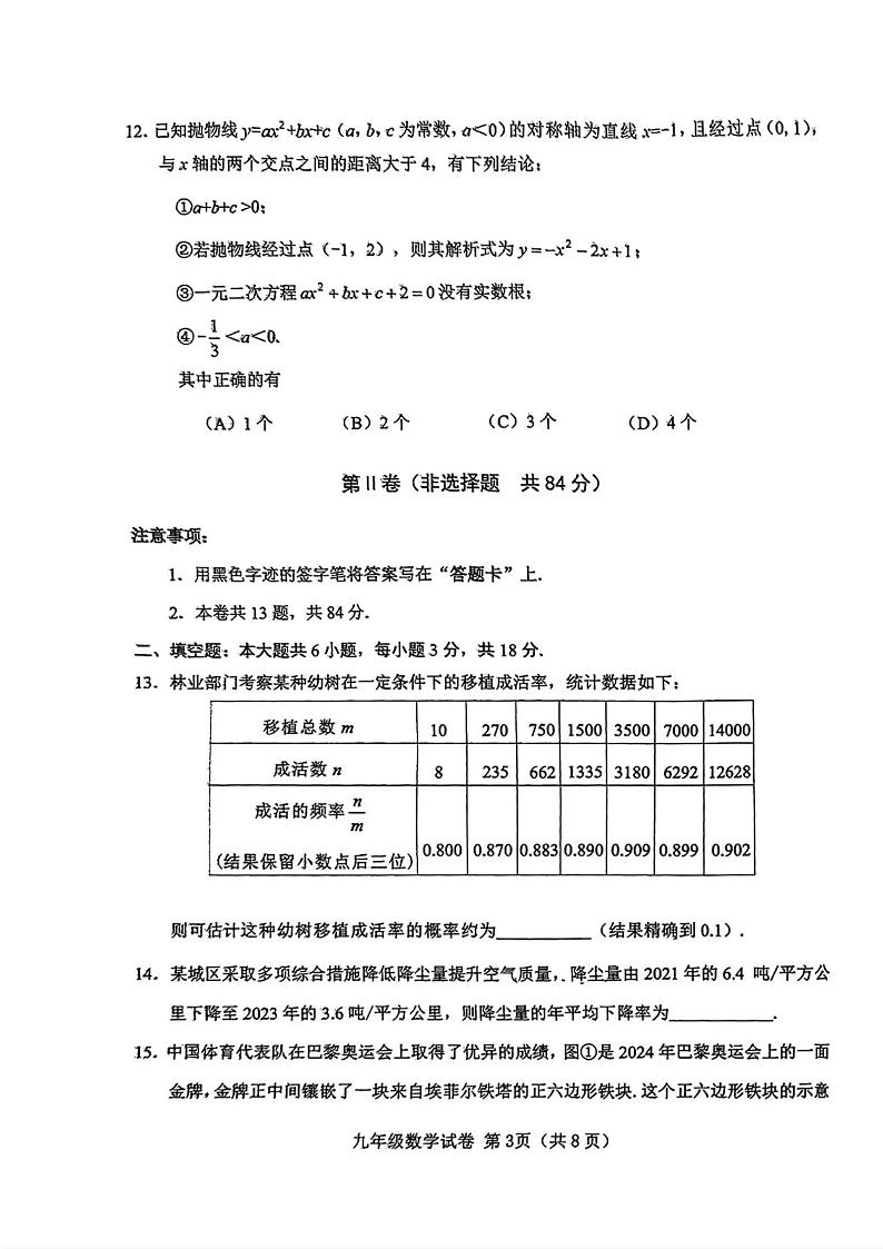 天津市西青区2024-2025学年九年级上学期期末考试数学试题第3页