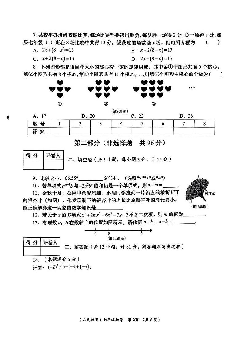 陕西省咸阳市杨陵区部分学校2024-2025学年七年级上学期期末阶段性效果评估数学试题第2页