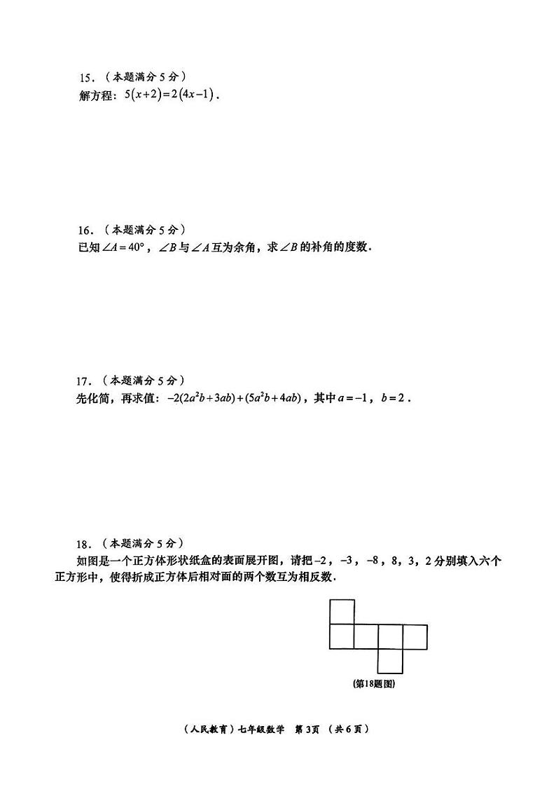 陕西省咸阳市杨陵区部分学校2024-2025学年七年级上学期期末阶段性效果评估数学试题第3页