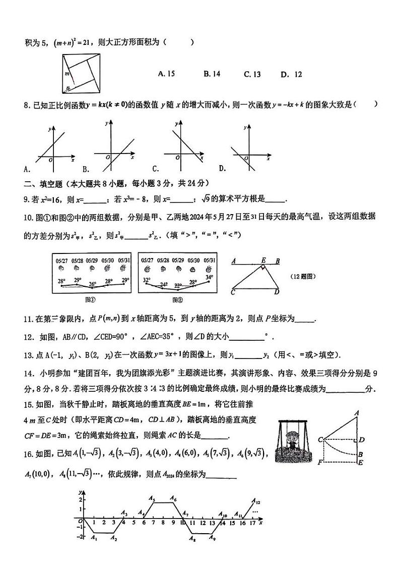 宁夏银川市第十八中学2024-2025学年八年级上学期末考试数学试题第2页