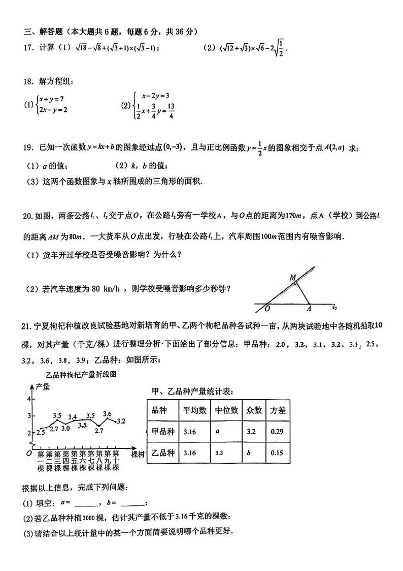 宁夏银川市第十八中学2024-2025学年八年级上学期末考试数学试题第3页