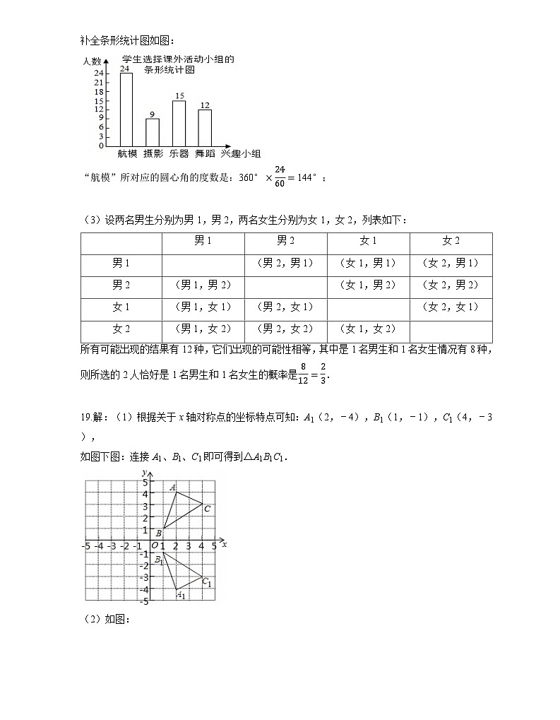 九年级数学参考答案第2页