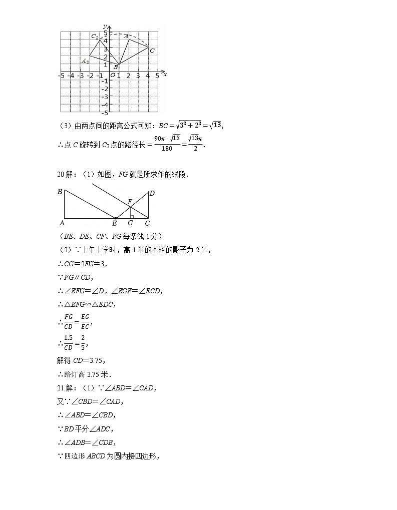 九年级数学参考答案第3页