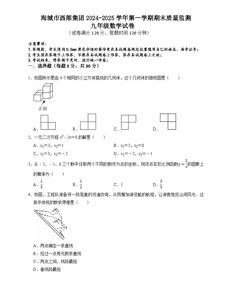 辽宁省鞍山市海城市西部集团2024-2025学年九年级第一学期期末数学试卷第1页