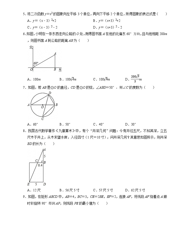 辽宁省鞍山市海城市西部集团2024-2025学年九年级第一学期期末数学试卷第2页