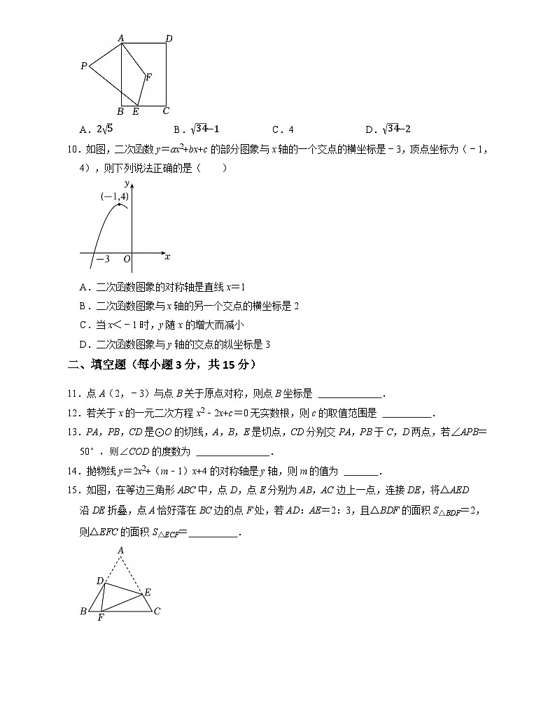 辽宁省鞍山市海城市西部集团2024-2025学年九年级第一学期期末数学试卷第3页