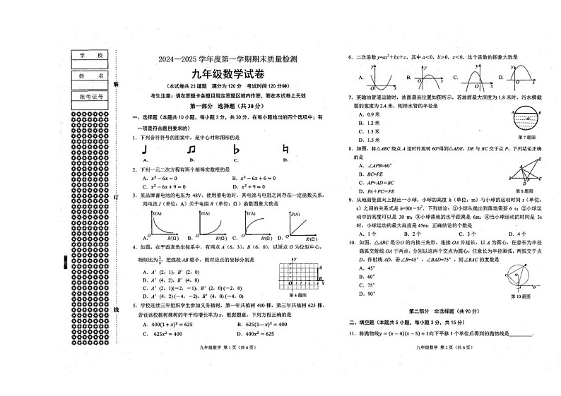 辽宁省鞍山市2024-2025学年上学期期末质量检测九年级数学试卷第1页