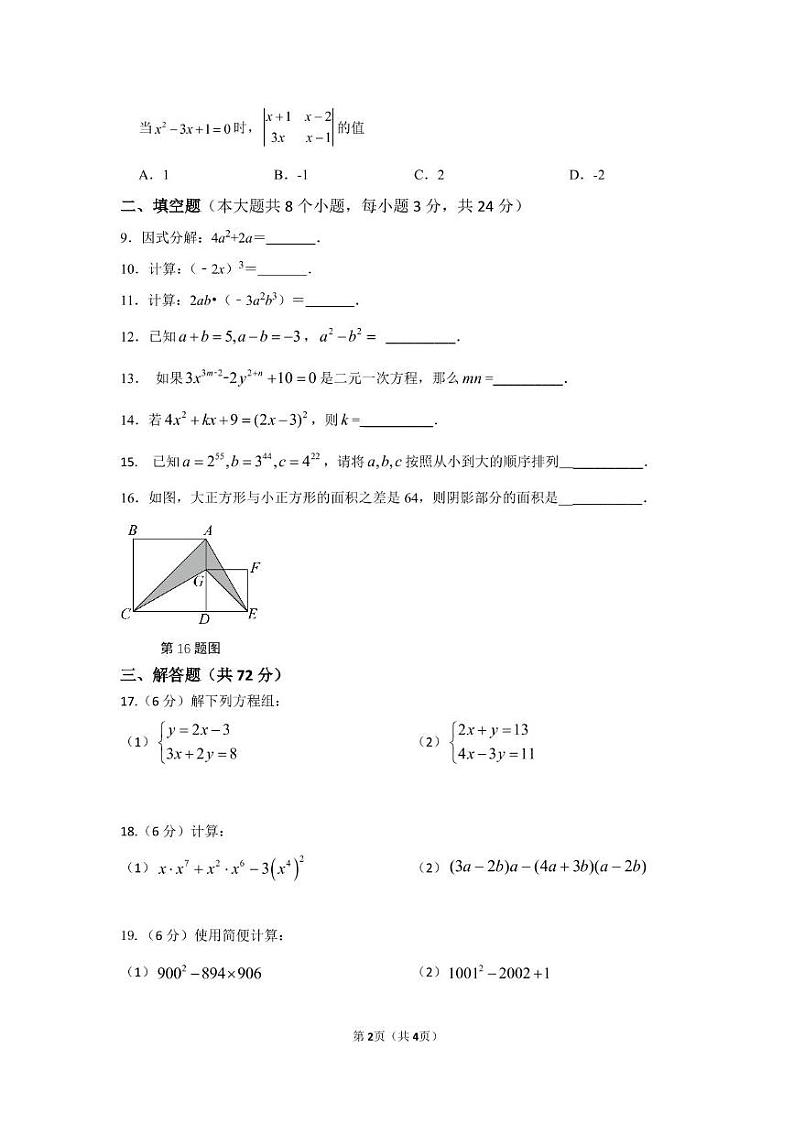 湖南省湘潭市湘钢一中教育集团十二中校区2023-2024学年七年级上学期期中考试数学试卷第2页