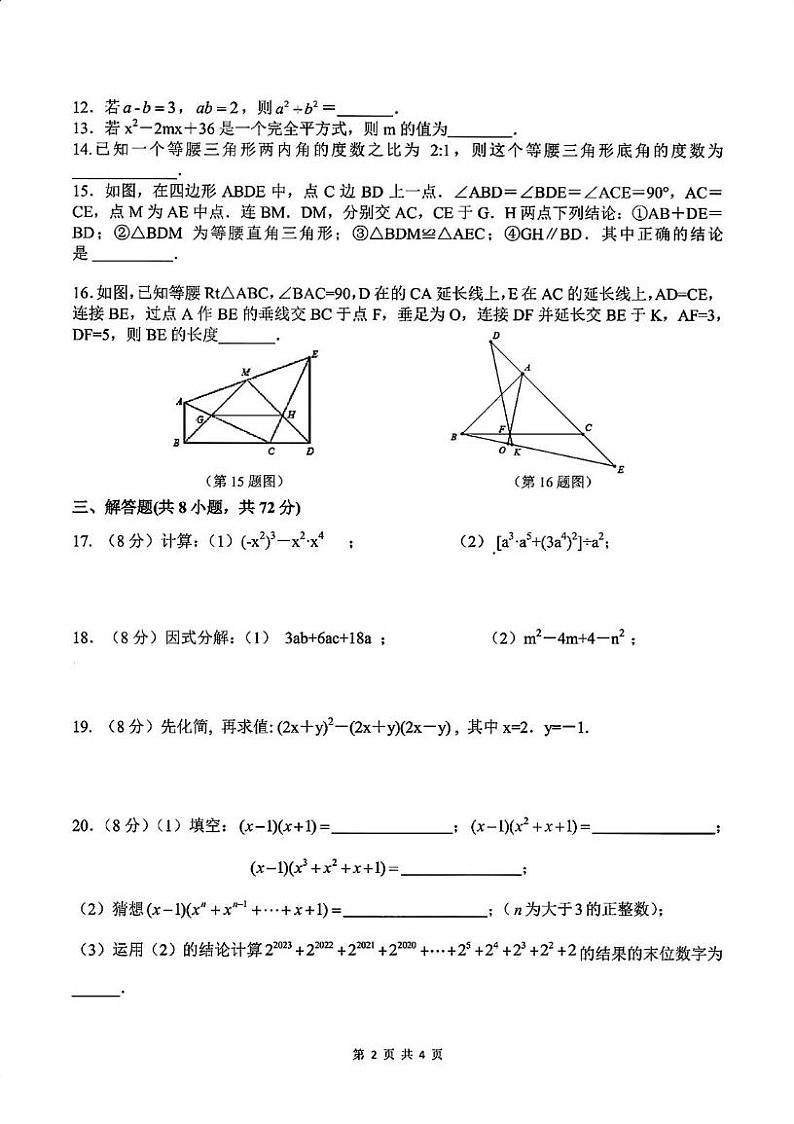 湖北省武汉市光谷实验中学2024-2025学年上学期12月月考八年级数学试题第2页