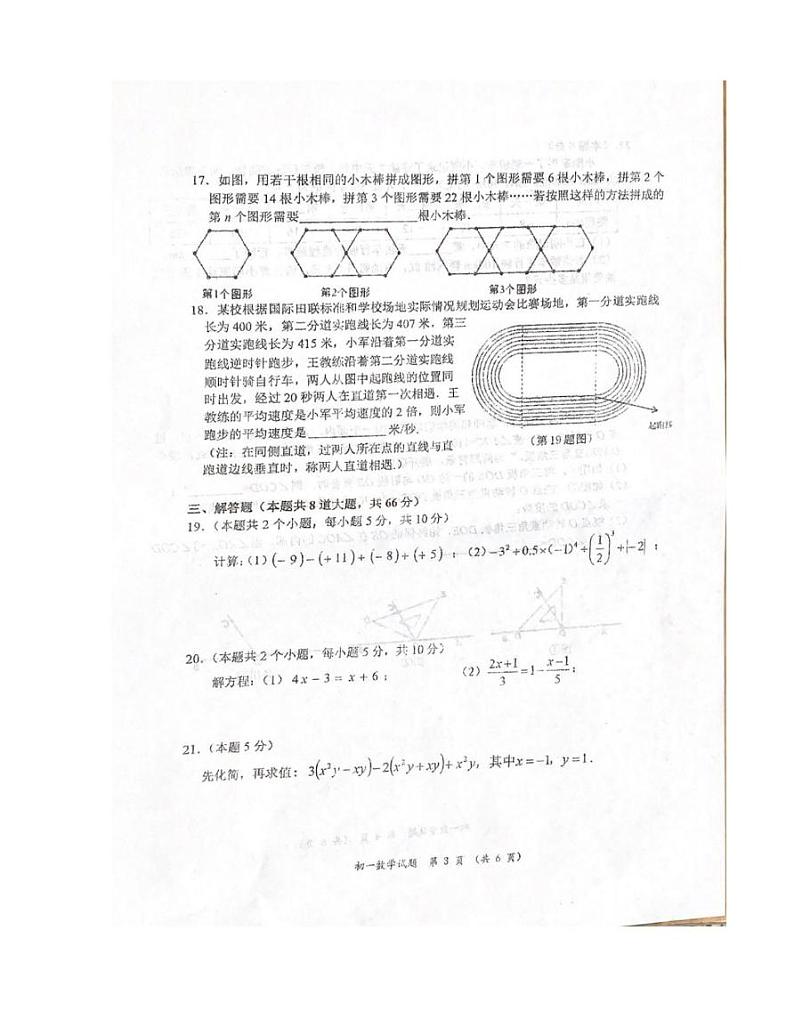 黑龙江省齐齐哈尔市2024-2025学年七年级上学期1月期末数学试题第3页
