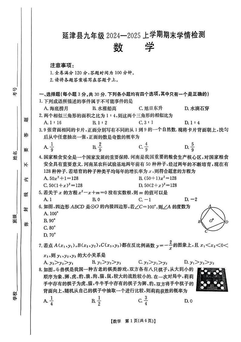 河南省新乡市延津县2024-2025学年九年级上学期期末数学试卷第1页
