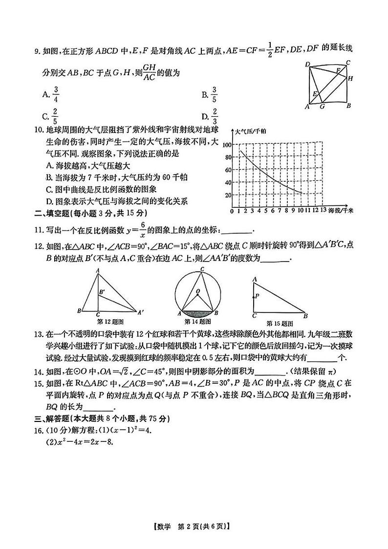 河南省新乡市延津县2024-2025学年九年级上学期期末数学试卷第2页