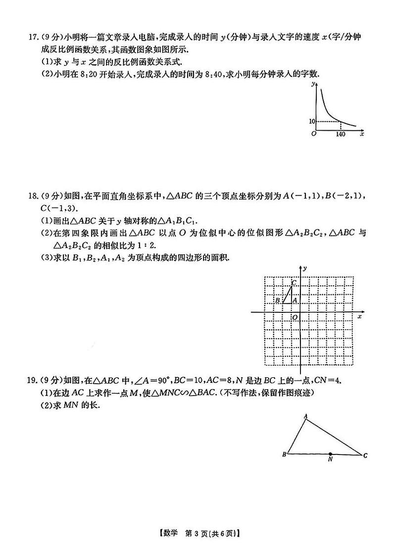 河南省新乡市延津县2024-2025学年九年级上学期期末数学试卷第3页