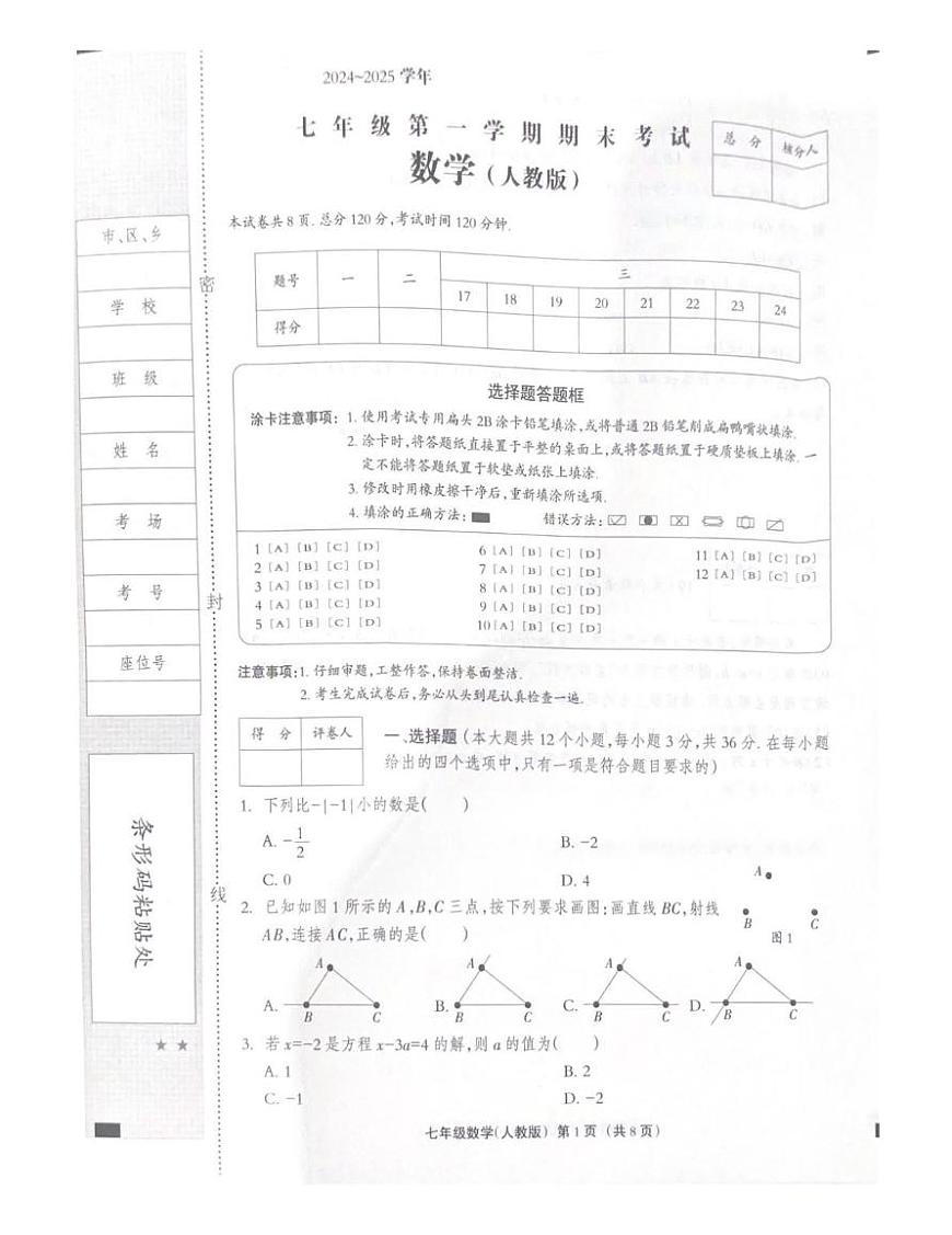 2025年河北省石家莊市行唐縣第一中學(xué)中考模擬預(yù)測(cè)數(shù)學(xué)試題第1頁(yè)