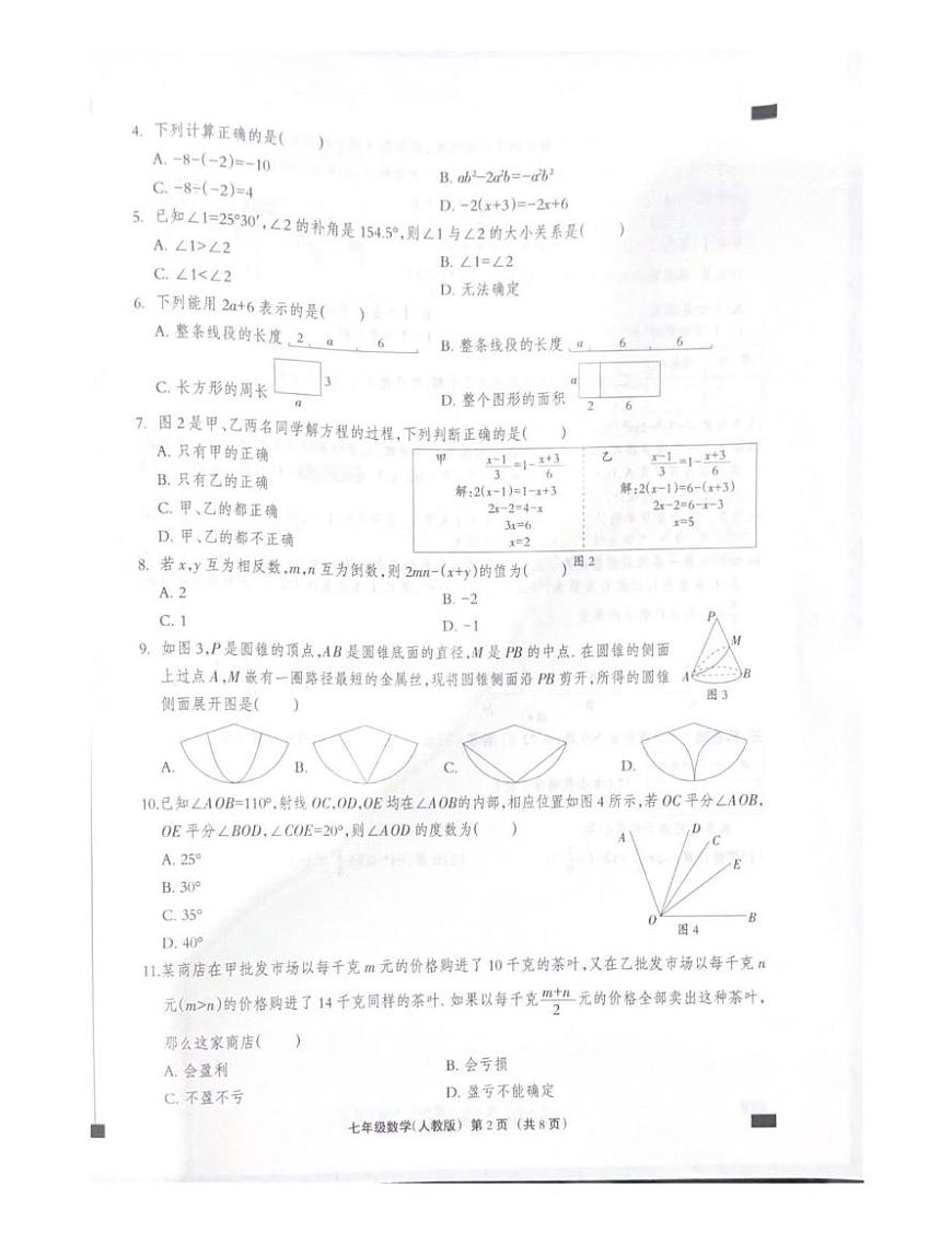 2025年河北省石家莊市行唐縣第一中學(xué)中考模擬預(yù)測(cè)數(shù)學(xué)試題第2頁(yè)