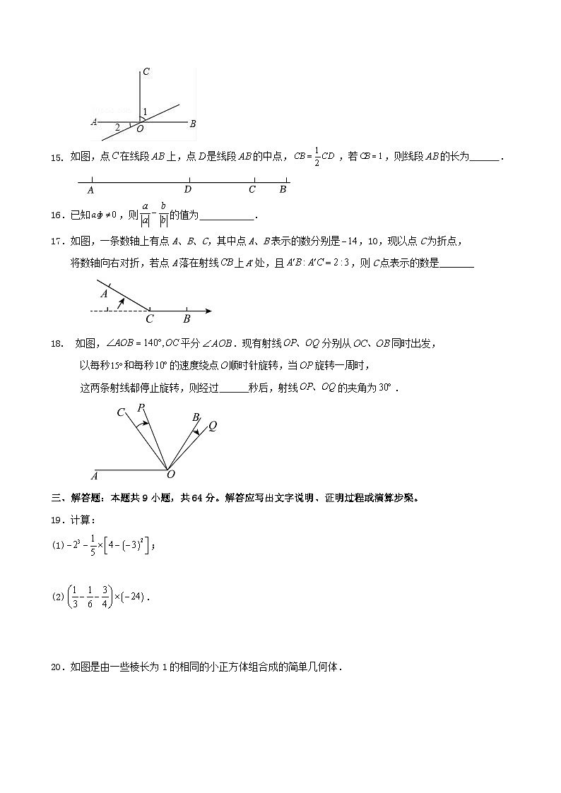 2024-2025学年第一学期苏科版七年级期末数学复习通关试卷第3页