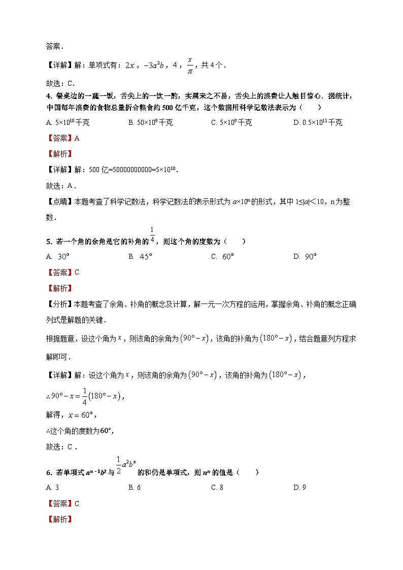 人教2024版七上数学期末临考押题卷(解析版)第2页