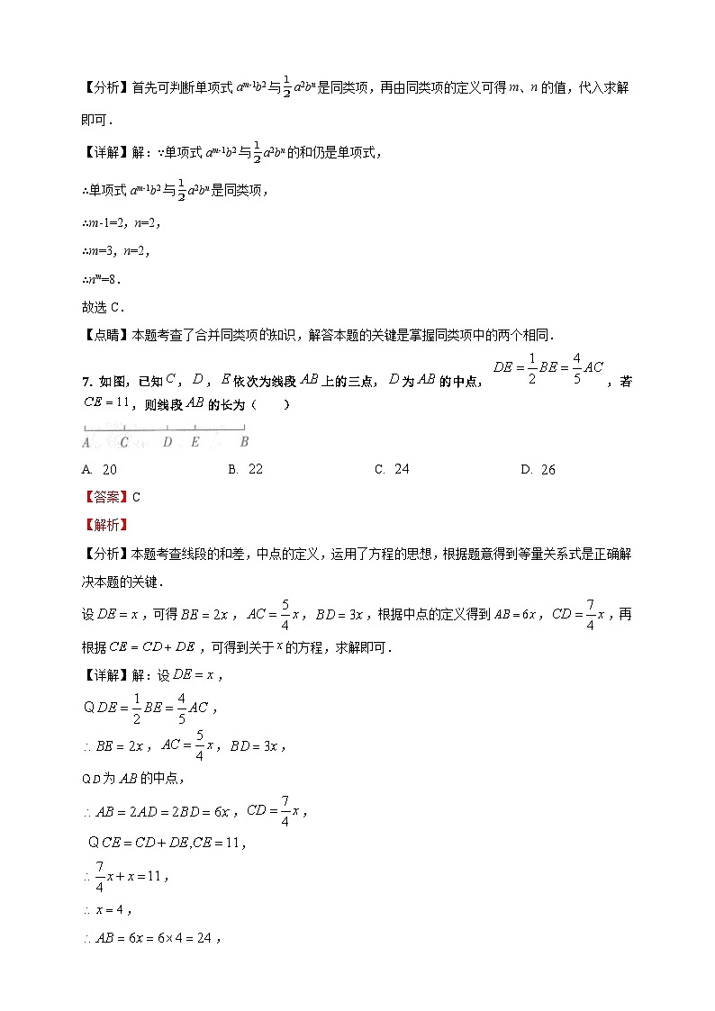 人教2024版七上数学期末临考押题卷(解析版)第3页