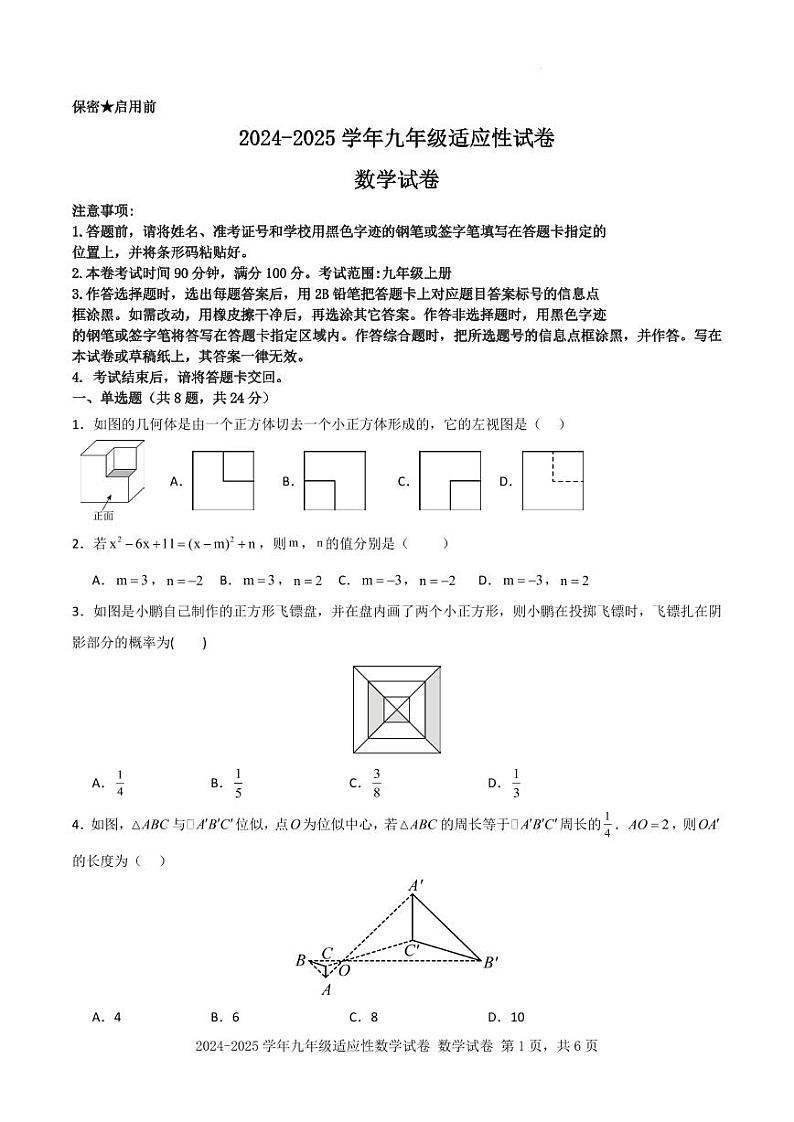 2024-2025学年深圳市九年级数学适应性试卷(含答案)第1页