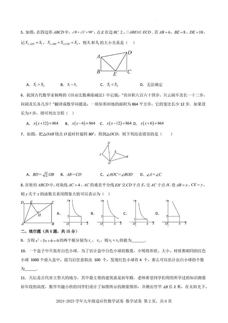 2024-2025学年深圳市九年级数学适应性试卷(含答案)第2页