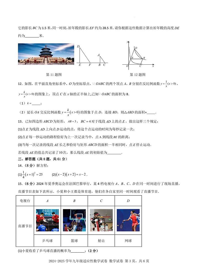 2024-2025学年深圳市九年级数学适应性试卷(含答案)第3页