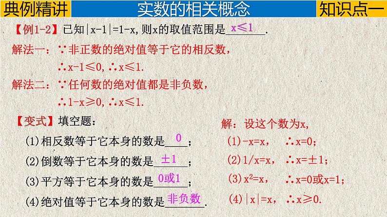中考数学一轮复习讲练课件专题1.1 实数(含答案)第5页