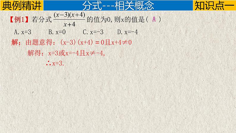 中考数学一轮复习讲练课件专题1.3 分式(含答案)第3页