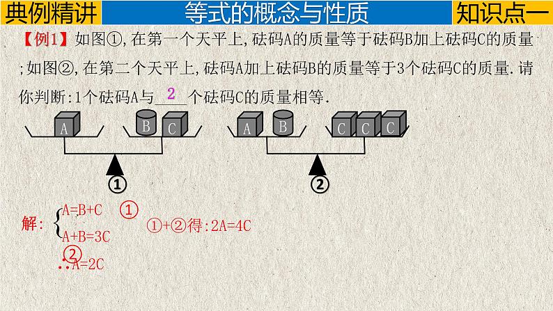 中考数学一轮复习讲练课件专题2.1 一次方程(组)(含答案)第4页
