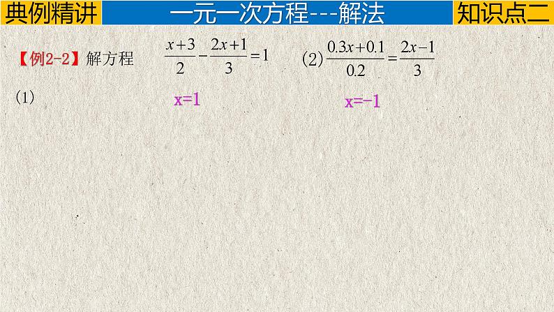 中考数学一轮复习讲练课件专题2.1 一次方程(组)(含答案)第8页