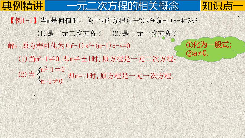 中考数学一轮复习讲练课件专题2.2 一元二次方程(含答案)第4页