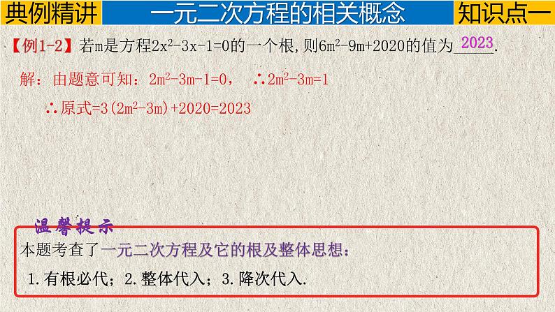 中考数学一轮复习讲练课件专题2.2 一元二次方程(含答案)第5页