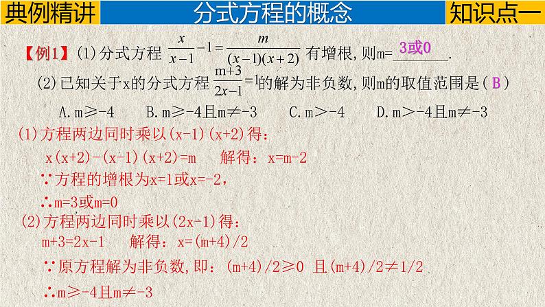 中考数学一轮复习讲练课件专题2.3 分式方程(含答案)第4页