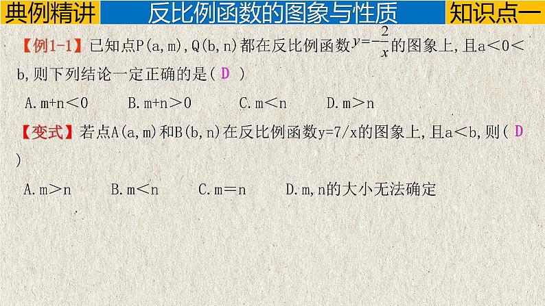 中考数学一轮复习讲练课件专题3.3 反比例函数(含答案)第4页