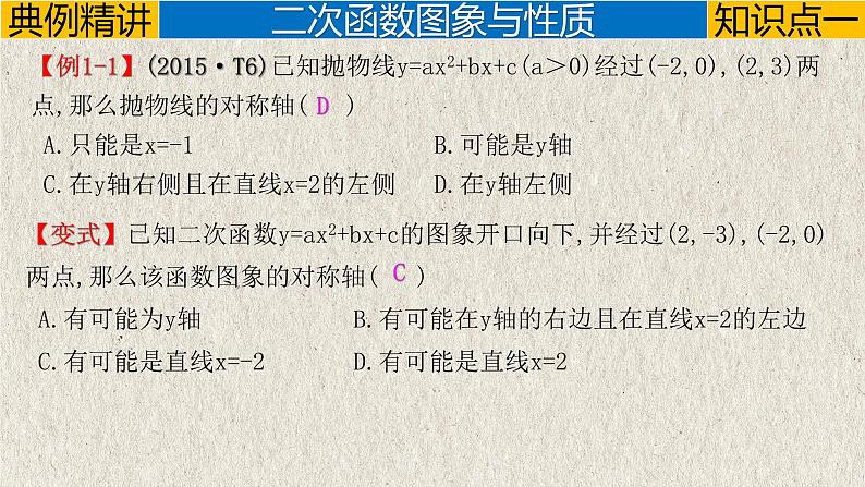 中考数学一轮复习讲练课件专题3.4 二次函数(含答案)第4页
