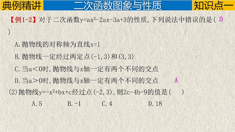 中考数学一轮复习讲练课件专题3.4 二次函数(含答案)第5页