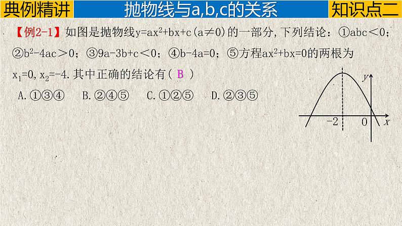 中考数学一轮复习讲练课件专题3.4 二次函数(含答案)第8页