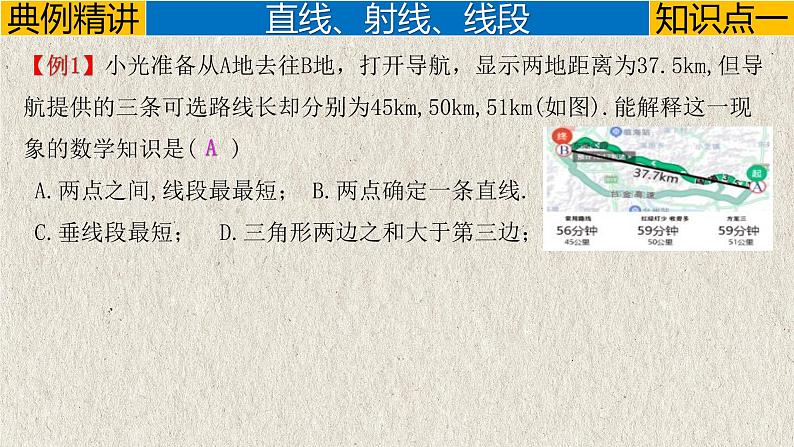 中考数学一轮复习讲练课件专题4.1 几何初步(含答案)第4页