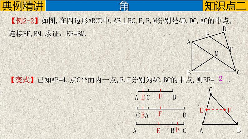 中考数学一轮复习讲练课件专题4.1 几何初步(含答案)第8页