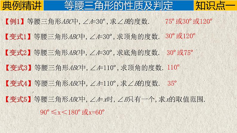中考数学一轮复习讲练课件专题4.3 特殊三角形(含答案)第5页