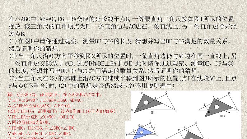中考数学一轮复习讲练课件专题4.3 特殊三角形(含答案)第6页