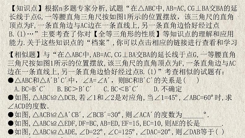 中考数学一轮复习讲练课件专题4.3 特殊三角形(含答案)第7页