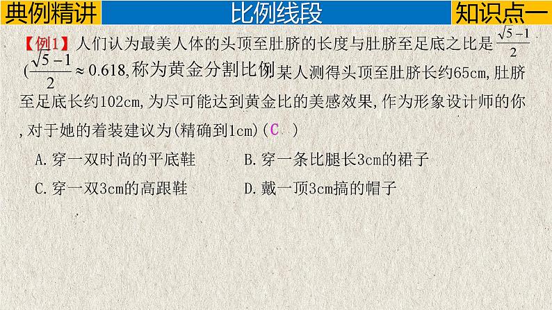 中考数学一轮复习讲练课件专题4.4 相似三角形(含答案)第4页