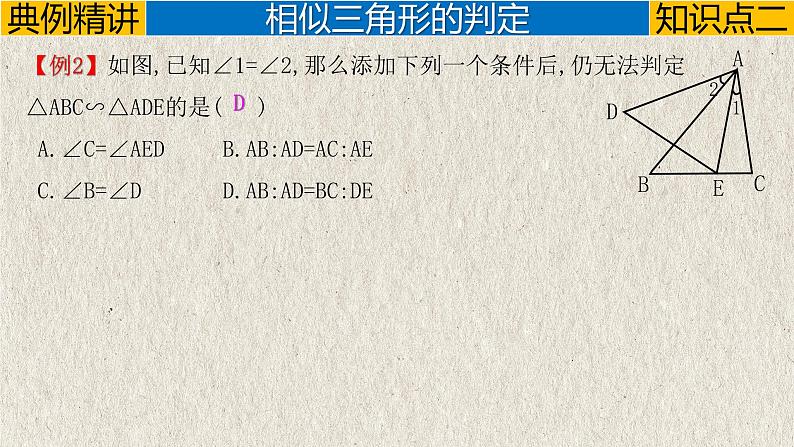 中考数学一轮复习讲练课件专题4.4 相似三角形(含答案)第7页