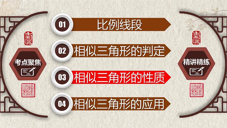 中考数学一轮复习讲练课件专题4.4 相似三角形(含答案)第8页