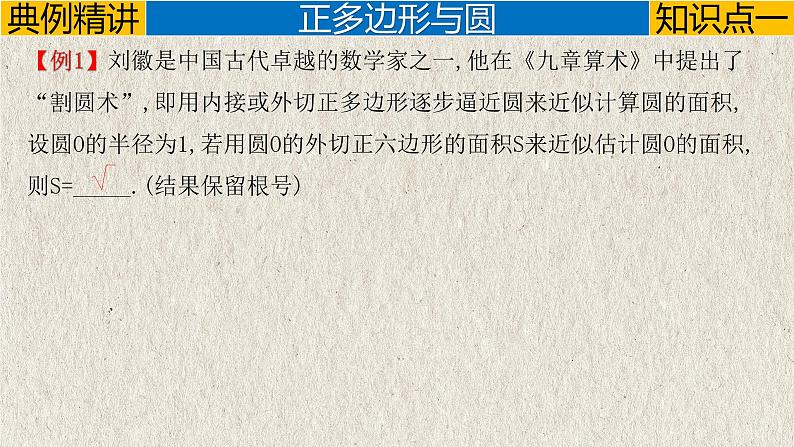 中考数学一轮复习讲练课件专题6.3 与圆有关的计算(含答案)第4页