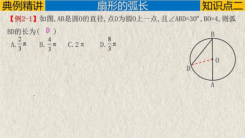 中考数学一轮复习讲练课件专题6.3 与圆有关的计算(含答案)第7页