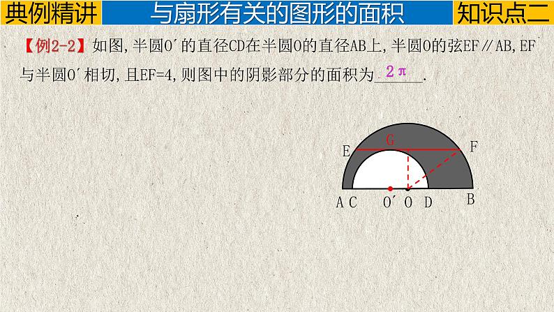 中考数学一轮复习讲练课件专题6.3 与圆有关的计算(含答案)第8页