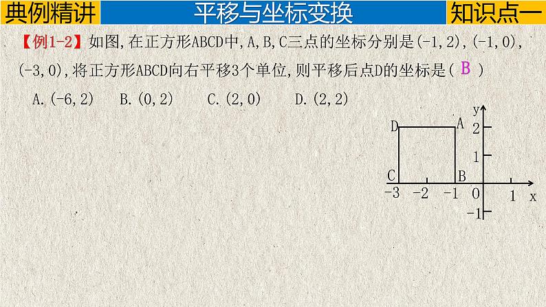 中考数学一轮复习讲练课件专题7.2 图形的平移与旋转(含答案)第5页